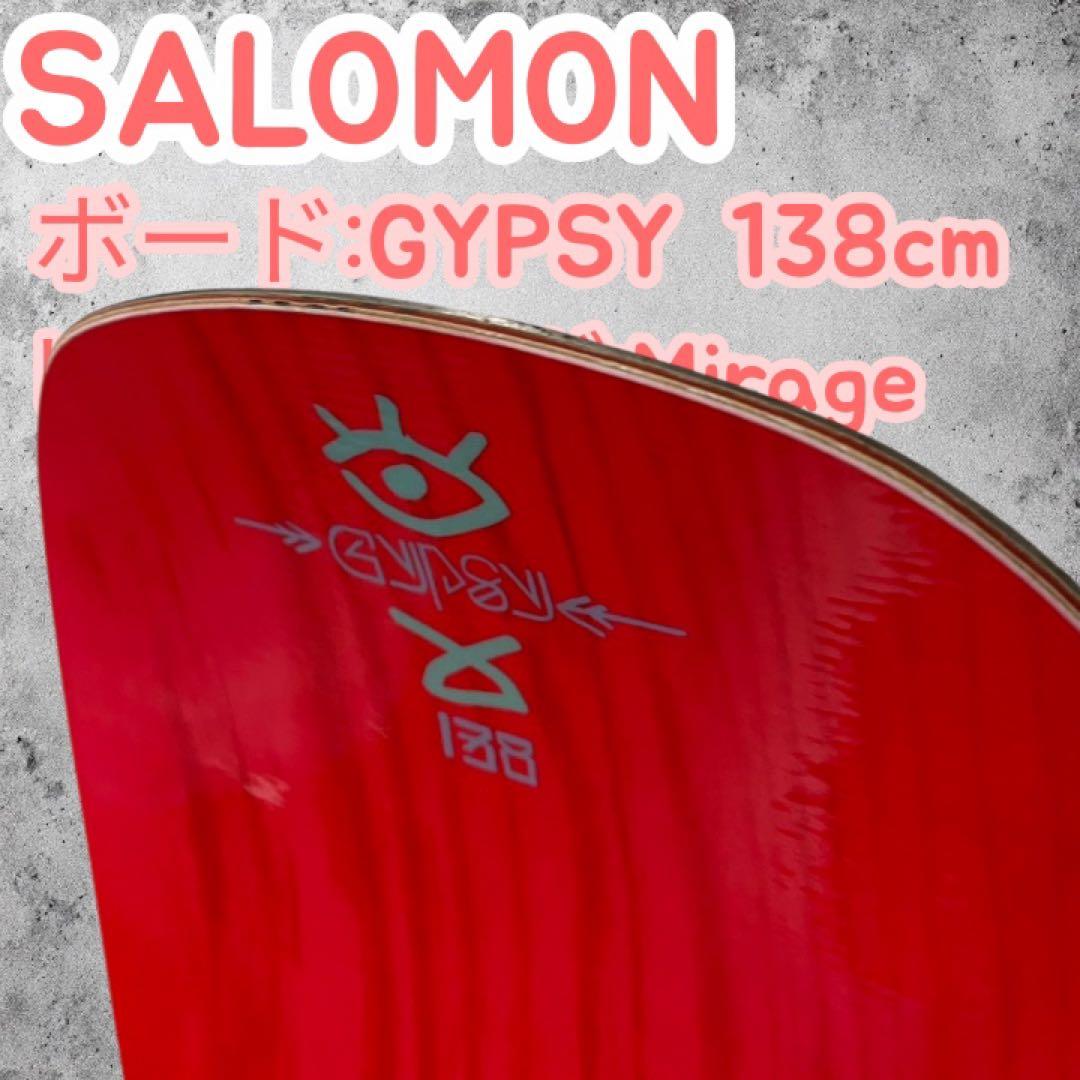 SALOMON GYPSY 138 スノーボード ビンディング セット 美品