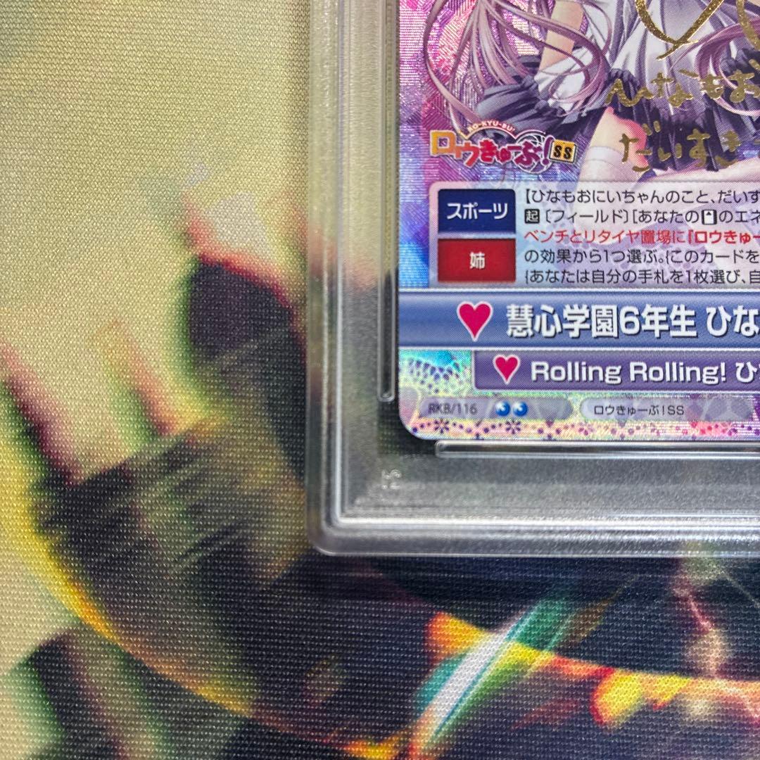 ヴィクトリースパーク　ロウきゅーぶ！袴田ひなた SP 小倉唯　サイン PSA10