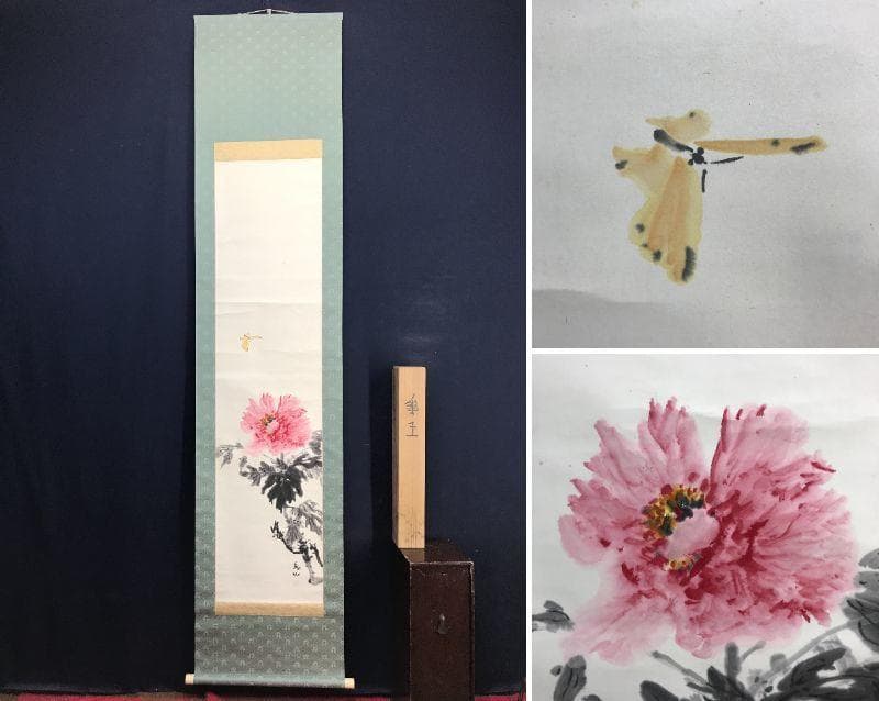 【真作】下村為山/牡丹に蝶図/華王/花図/花鳥図/掛軸/名家伝来/AC-785