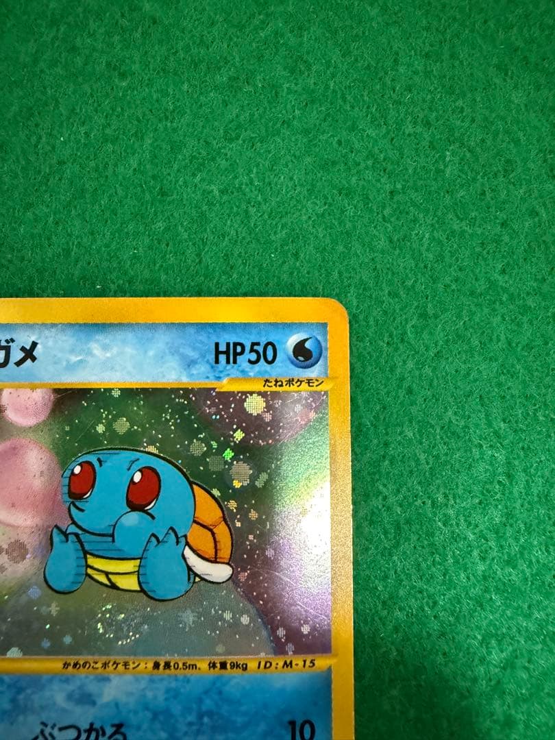 ゼニガメ マクドナルドオリジナル ミニマム★パック 007/018