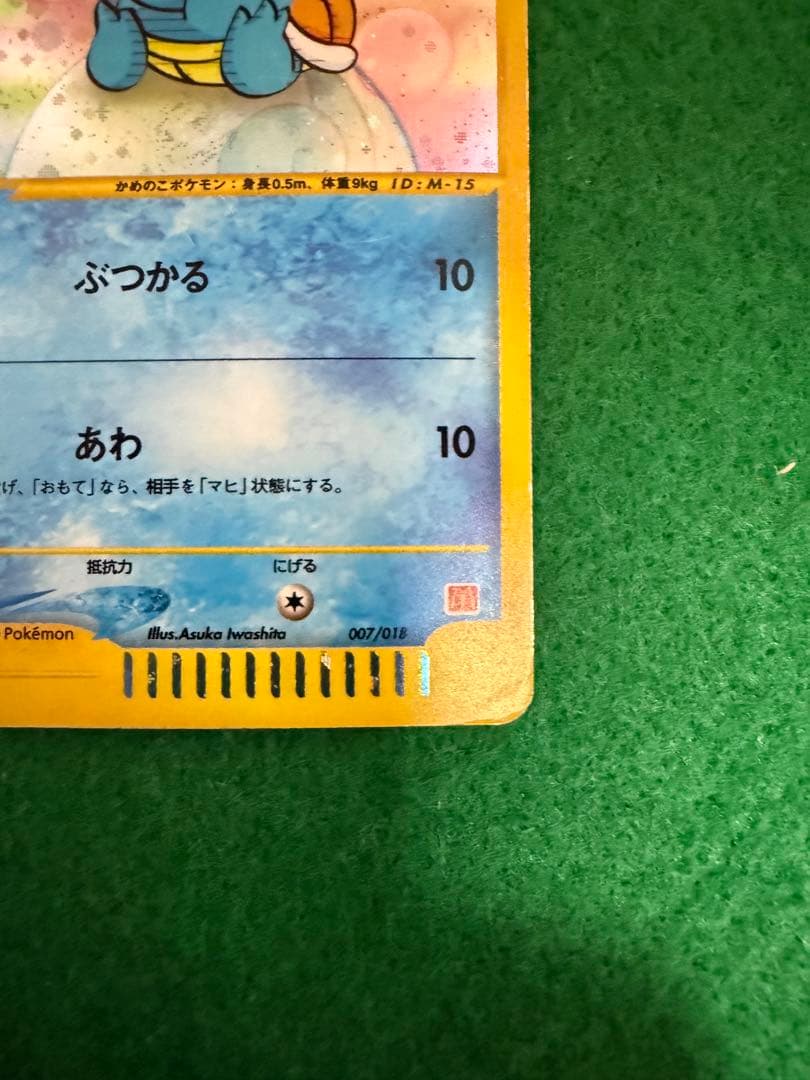 ゼニガメ マクドナルドオリジナル ミニマム★パック 007/018