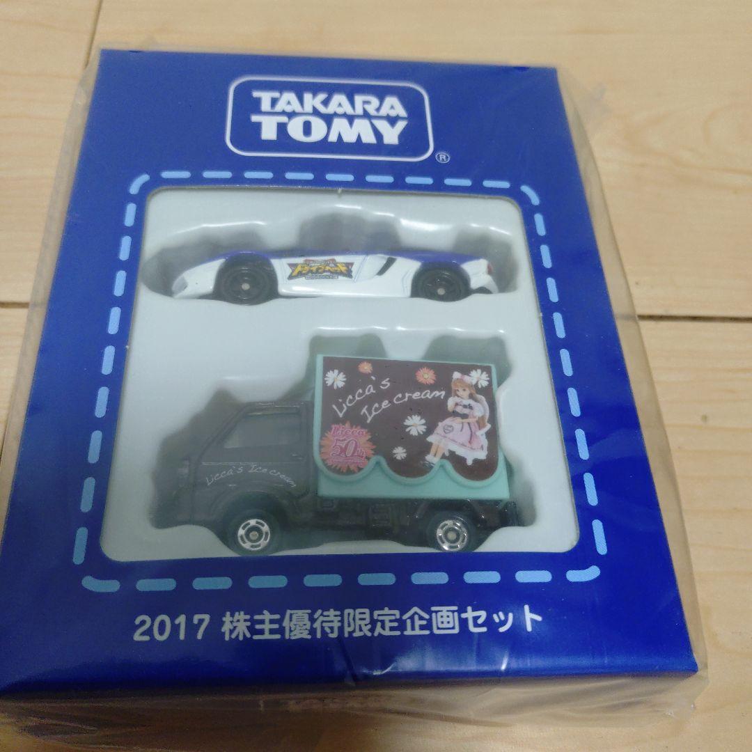 タカラトミー 2017株主優待限定企画セット