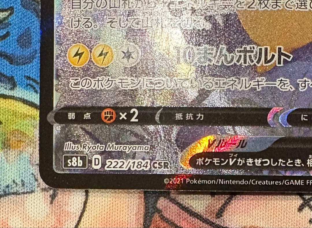 ピカチュウv csr