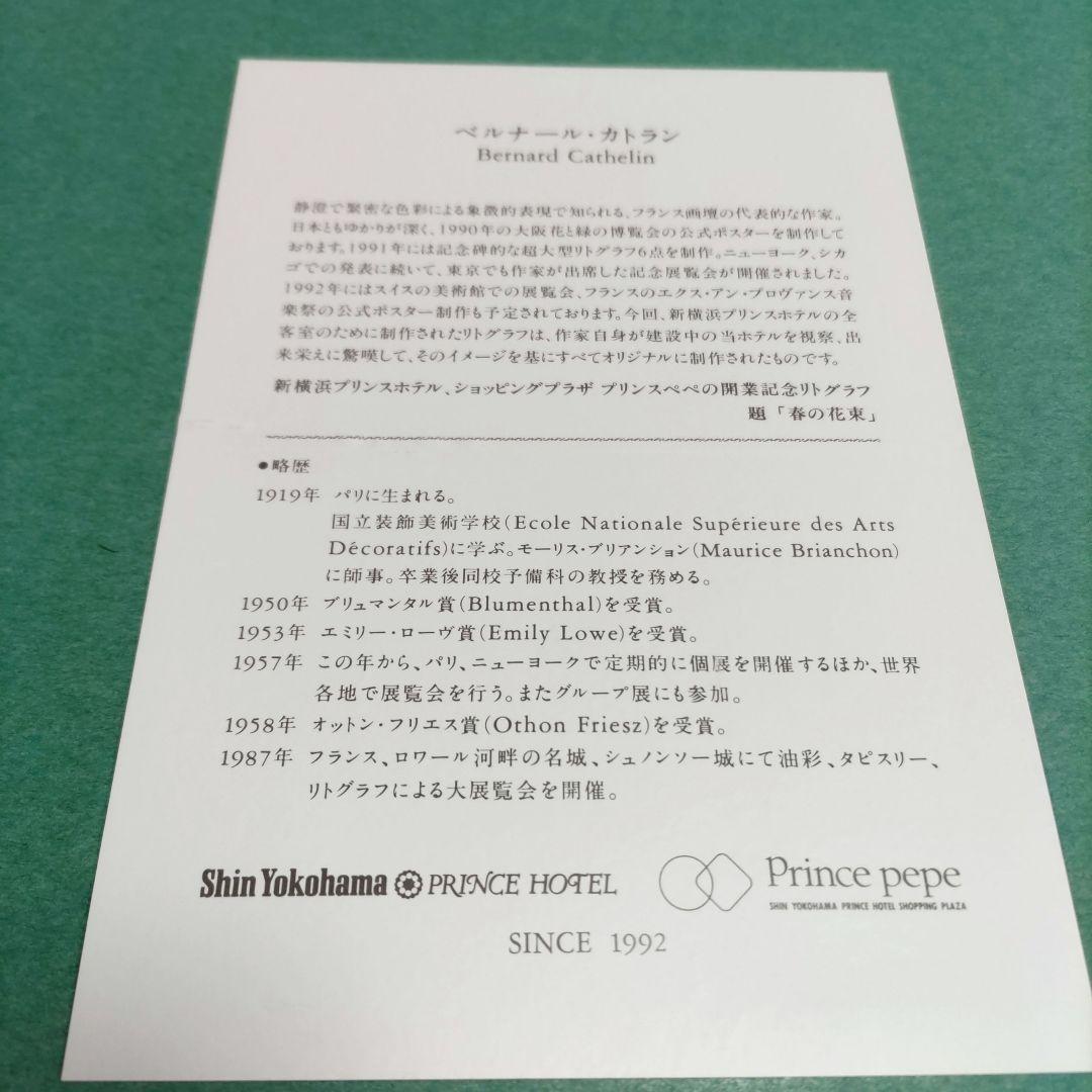 ベルナール カトラン リトグラフ 額装 ☆限定版画☆作品証明書付き