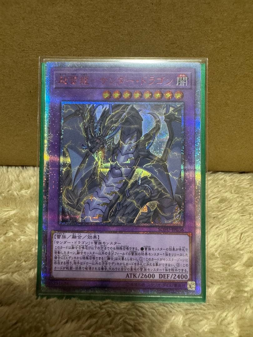 超雷龍-サンダー・ドラゴン　20th