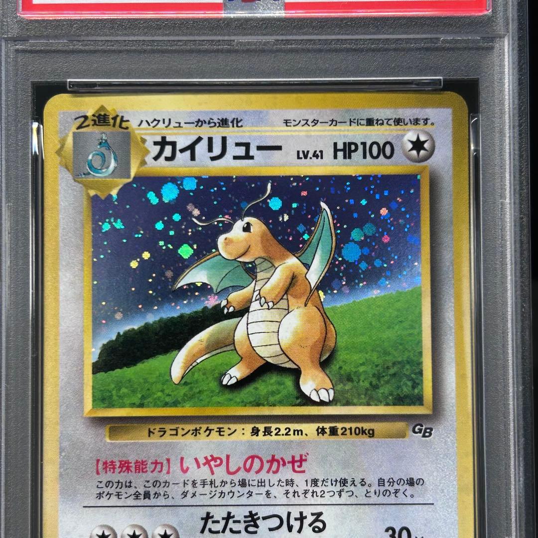 【PSA10】最新鑑定番号 カイリュー GB 旧裏 プロモ ポケモンカード