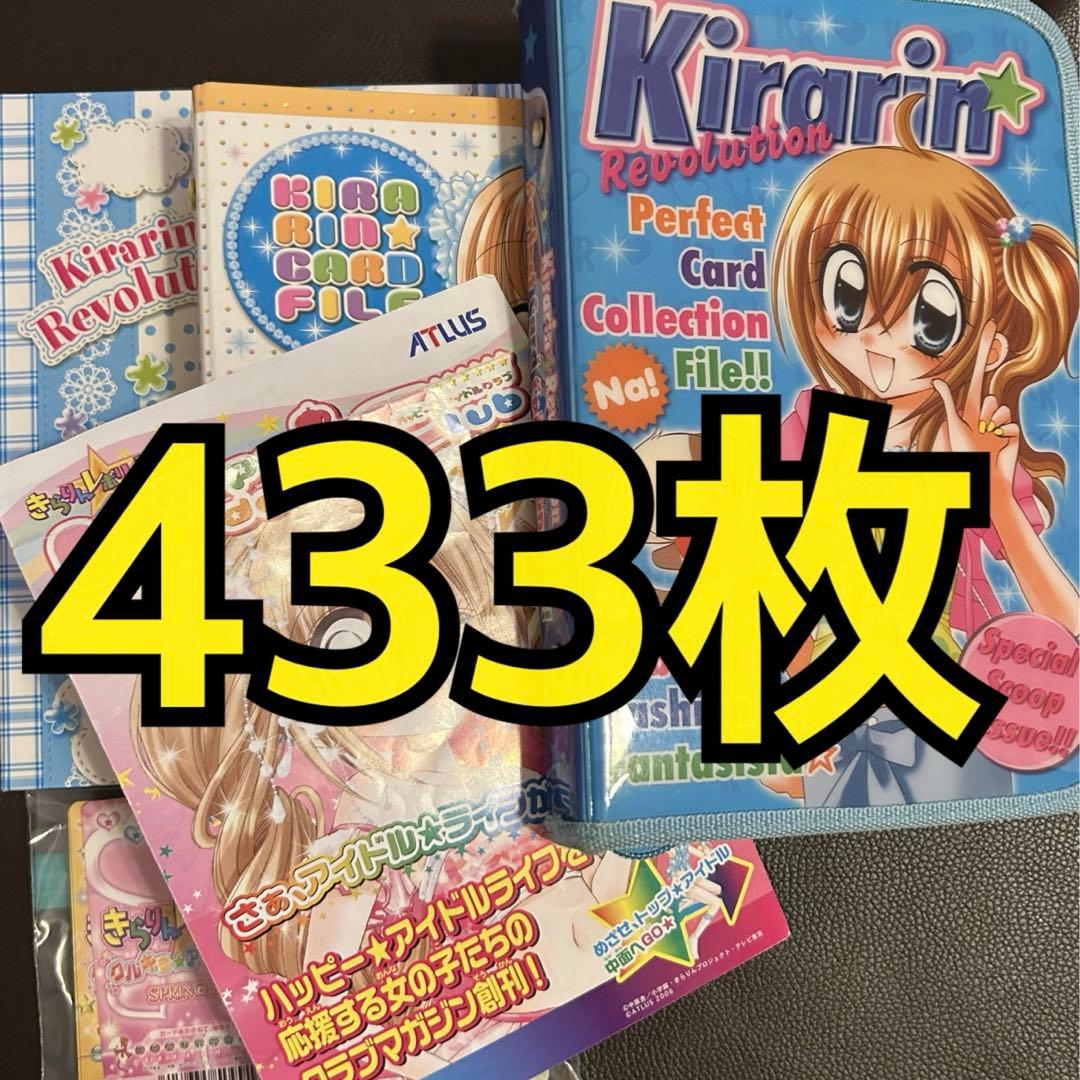 きらりんレボリューション　カード　コーディネート　コンプリート　まとめ売り
