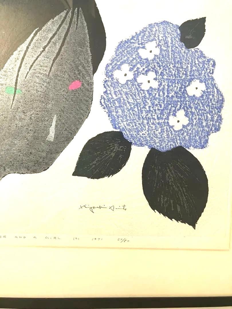 真作 斎藤清 Kiyoshi Saito 木版画 紫陽花 花 少女 雲母