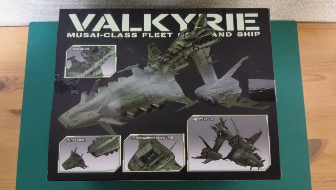 コスモフリートスペシャル THE ORIGIN ムサイ改型ワルキューレRe.