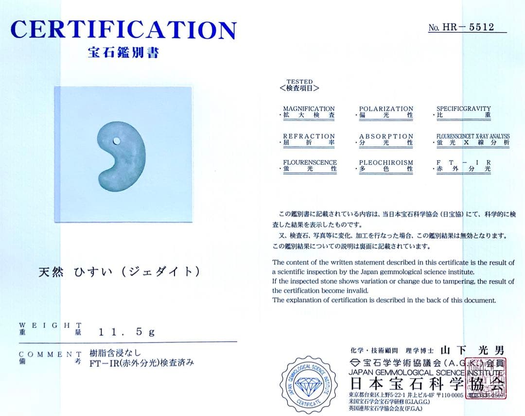 ⭕️幸福を呼び込む勾玉‼️ 糸魚川翡翠小滝産勾玉　鑑定ソーティング付　本物の高品質を
