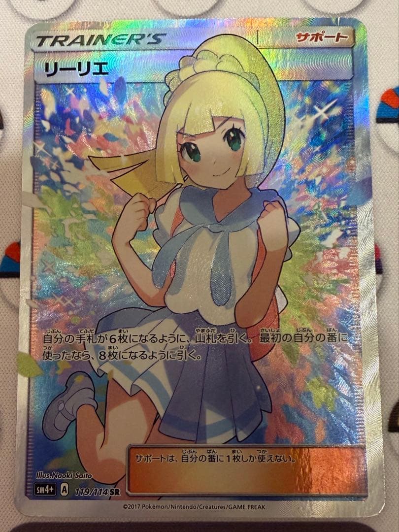 完全正規品 がんばリーリエ SR SM4+ GXバトルブースト 119/114