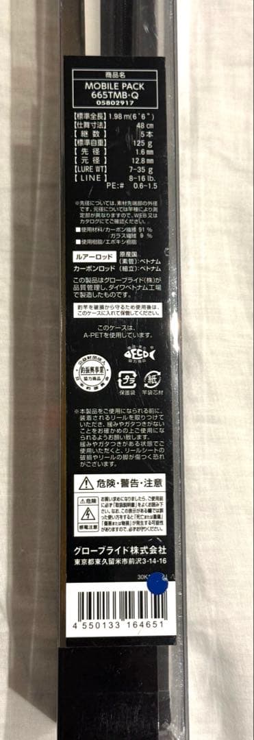 新品　未使用　ダイワ　モバイルパック　665TMB