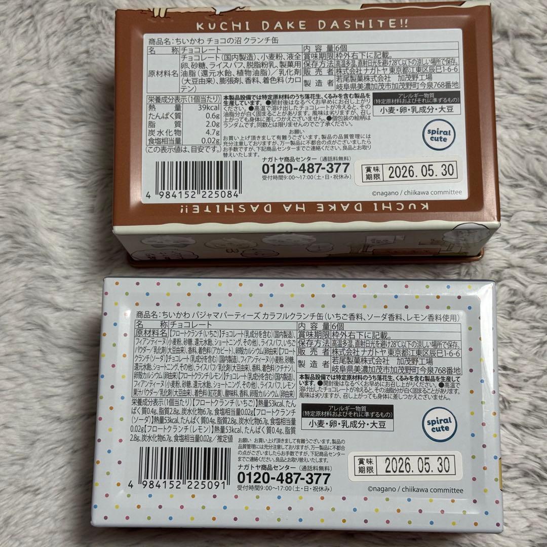 ちいかわ バレンタイン商品まとめ売り