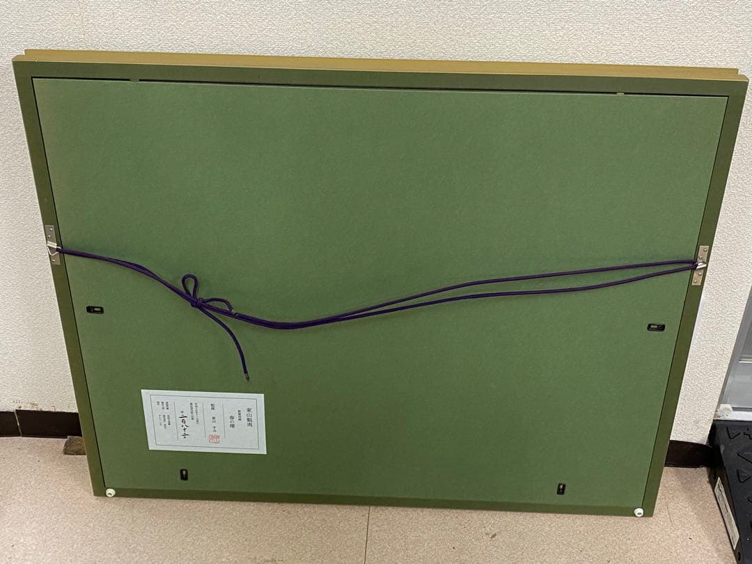 3-1358 東山魁夷　新復刻画『春の曙』