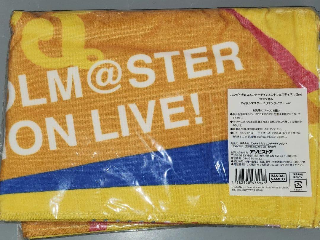 【未使用品】バンナムフェス2nd 公式タオル アイドルマスターセット