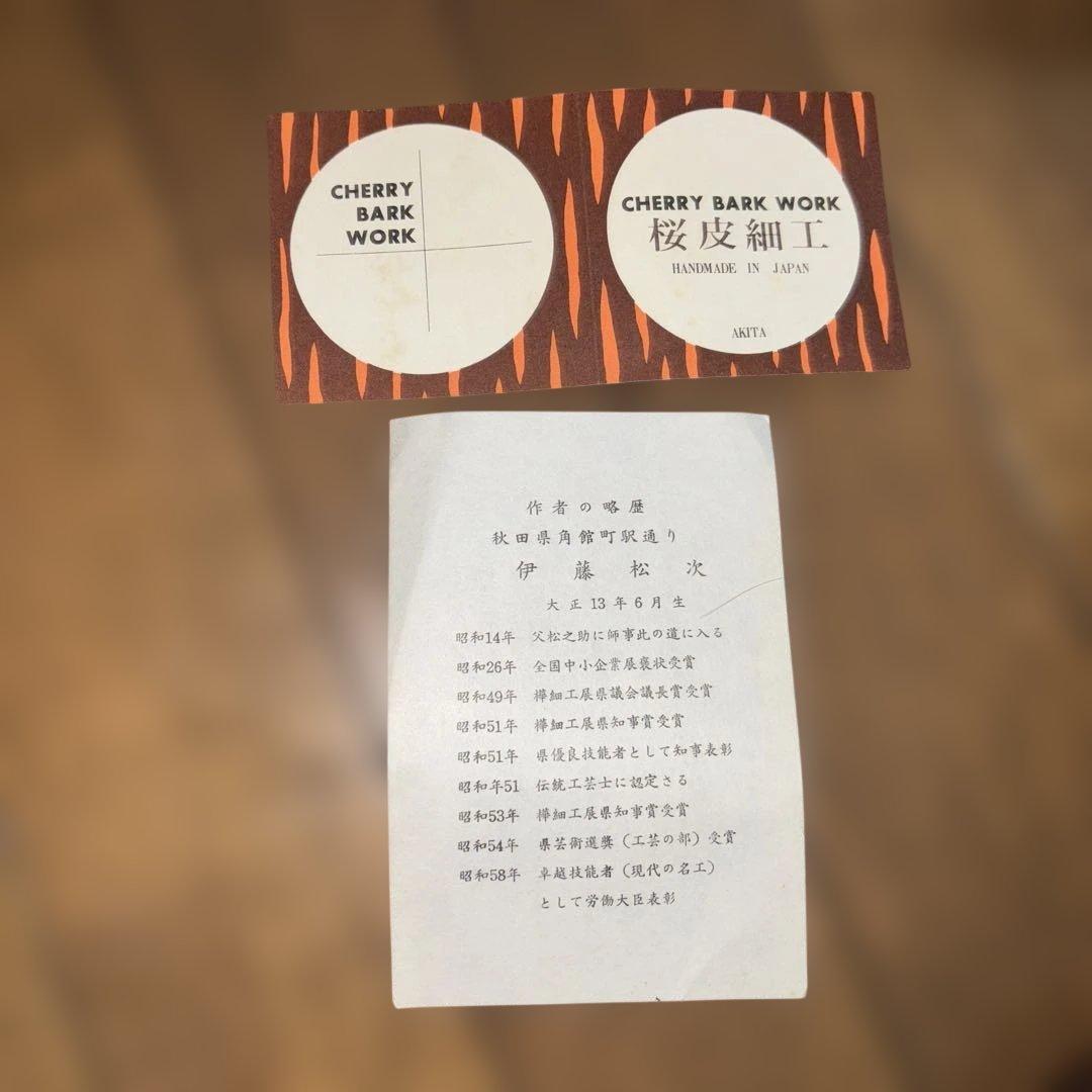 桜皮工芸 茶器セット