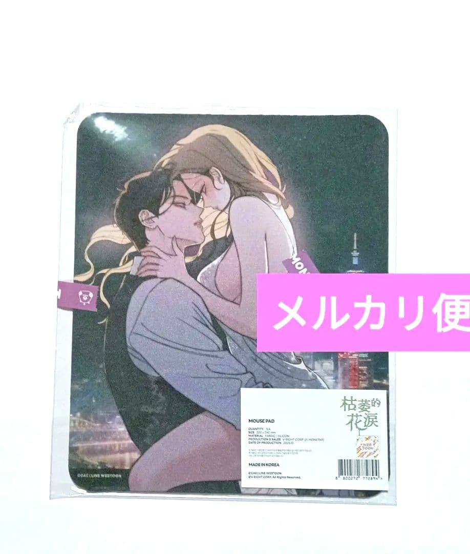 「枯れた花に涙を」マウスパッド ポップアップ 台湾