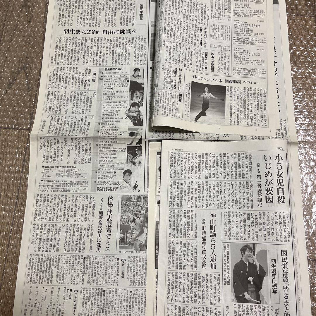 匿名配送｜羽生結弦 2018年 新聞 63枚 まとめ売り 平昌五輪 スポーツ新聞