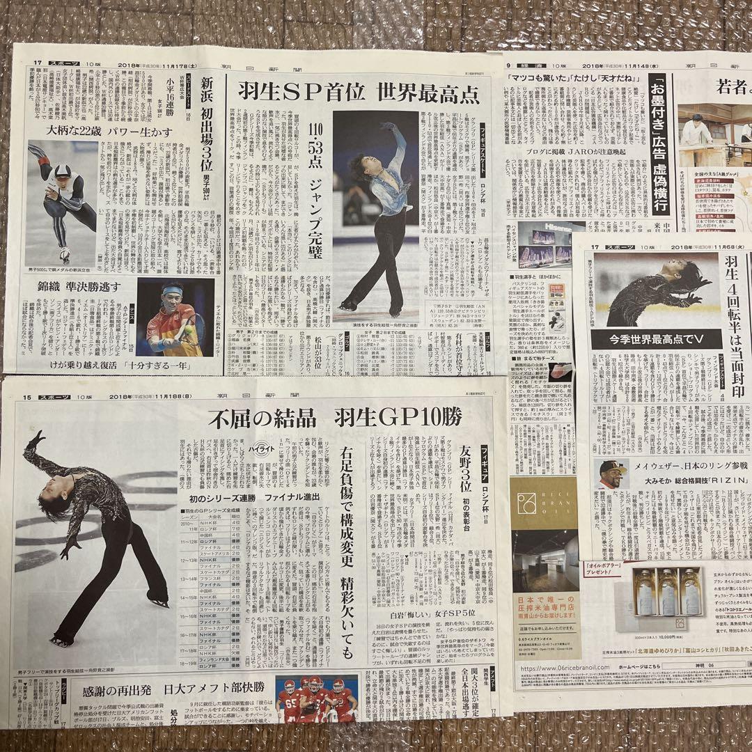 匿名配送｜羽生結弦 2018年 新聞 63枚 まとめ売り 平昌五輪 スポーツ新聞