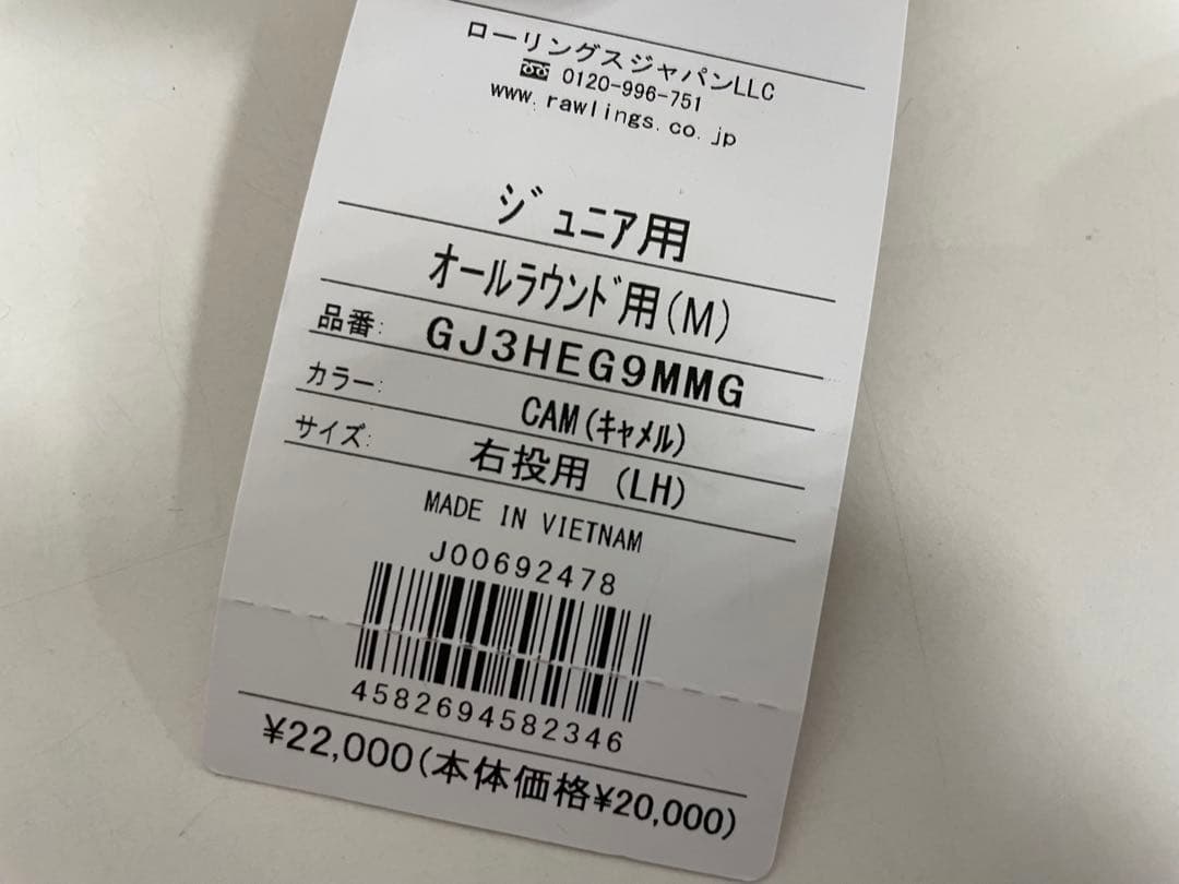 ローリングス少年軟式用グラブ