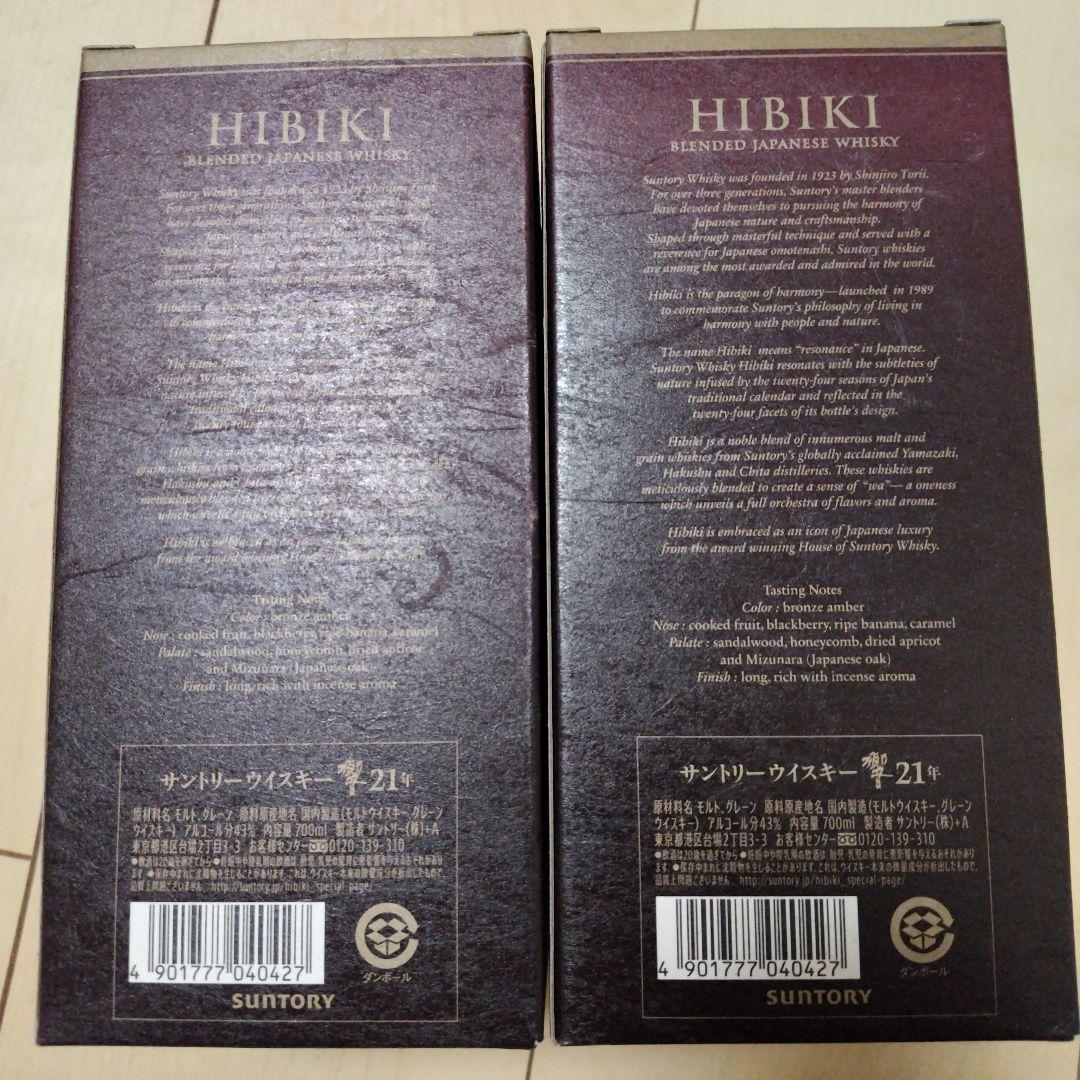 響21年 ウイスキー 空瓶、箱 2セット