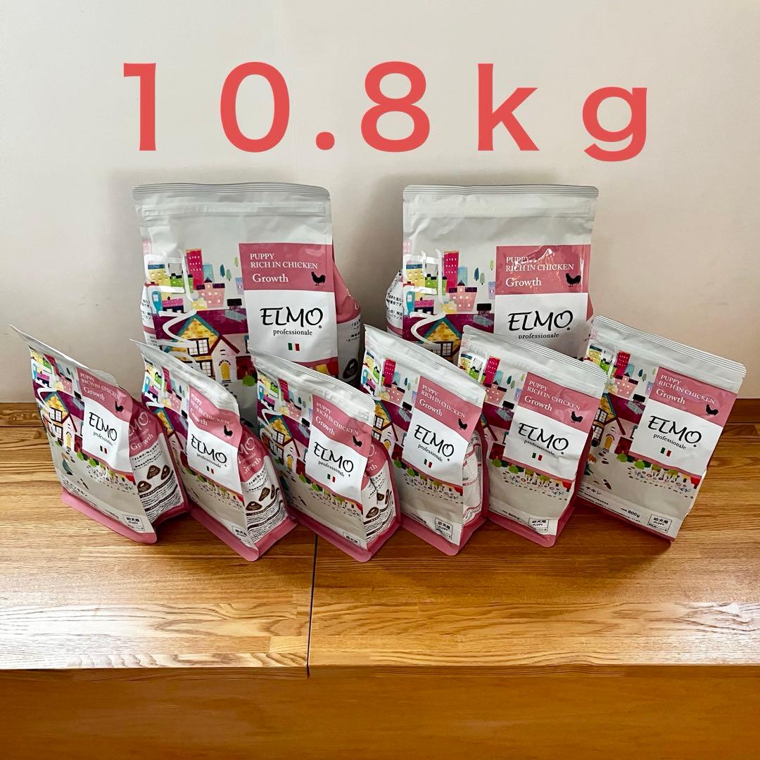 10.8kg 幼犬 ELMOエルモ パピー リッチインチキン ドッグドライフード