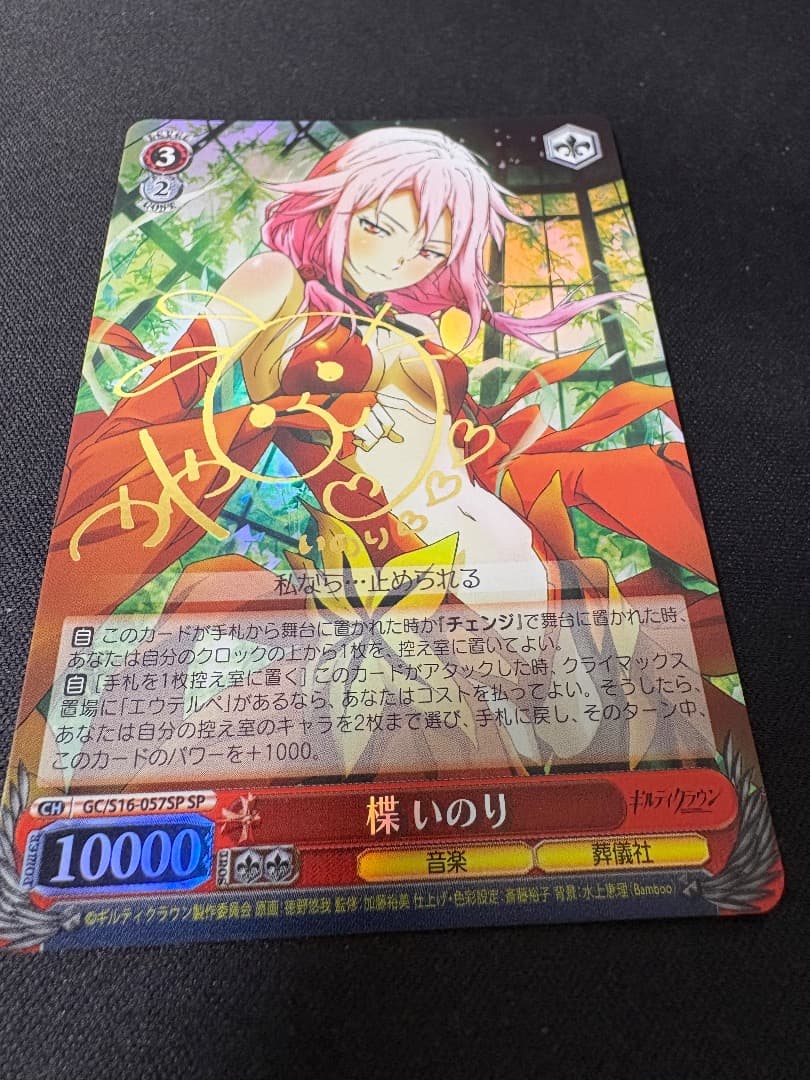 傷ありセール ヴァイスシュヴアルツ　楪いのり　SP　サイン