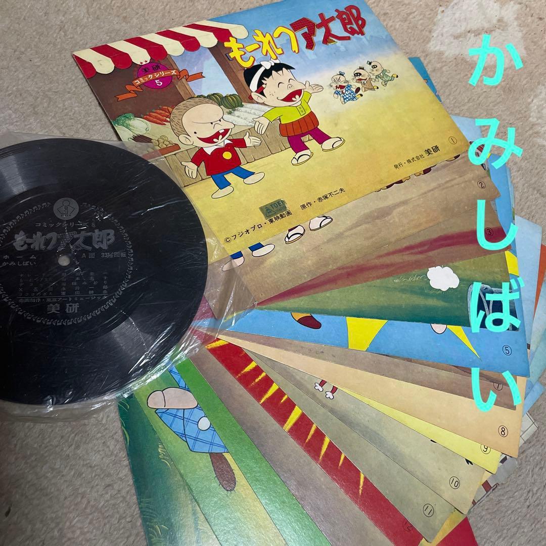 レア❗️★美研　ホーム紙芝居「コミックシリーズ」5 もーれつア太郎※フォノシート付