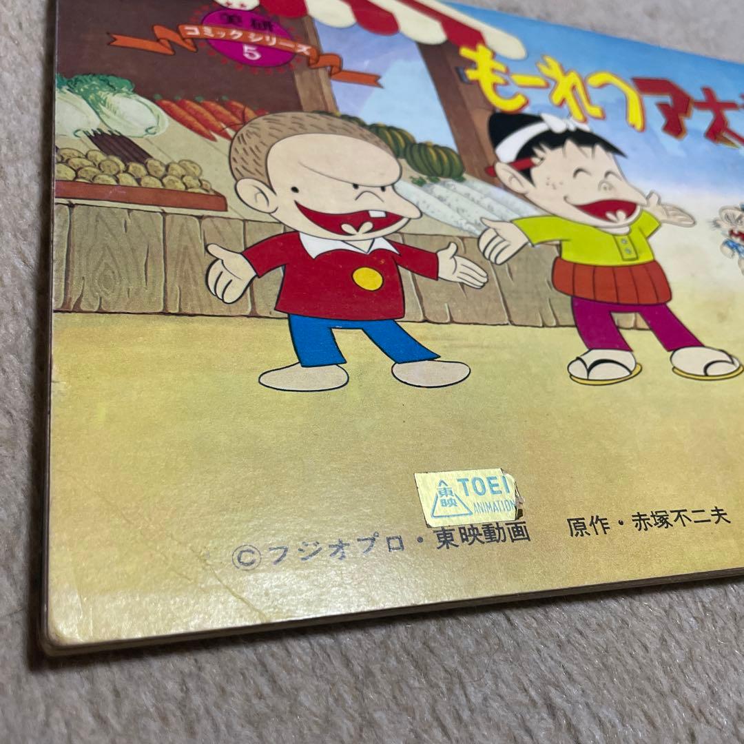 レア❗️★美研　ホーム紙芝居「コミックシリーズ」5 もーれつア太郎※フォノシート付