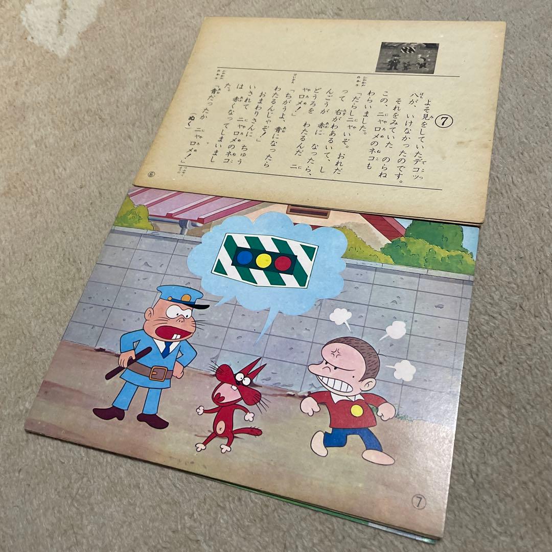 レア❗️★美研　ホーム紙芝居「コミックシリーズ」5 もーれつア太郎※フォノシート付