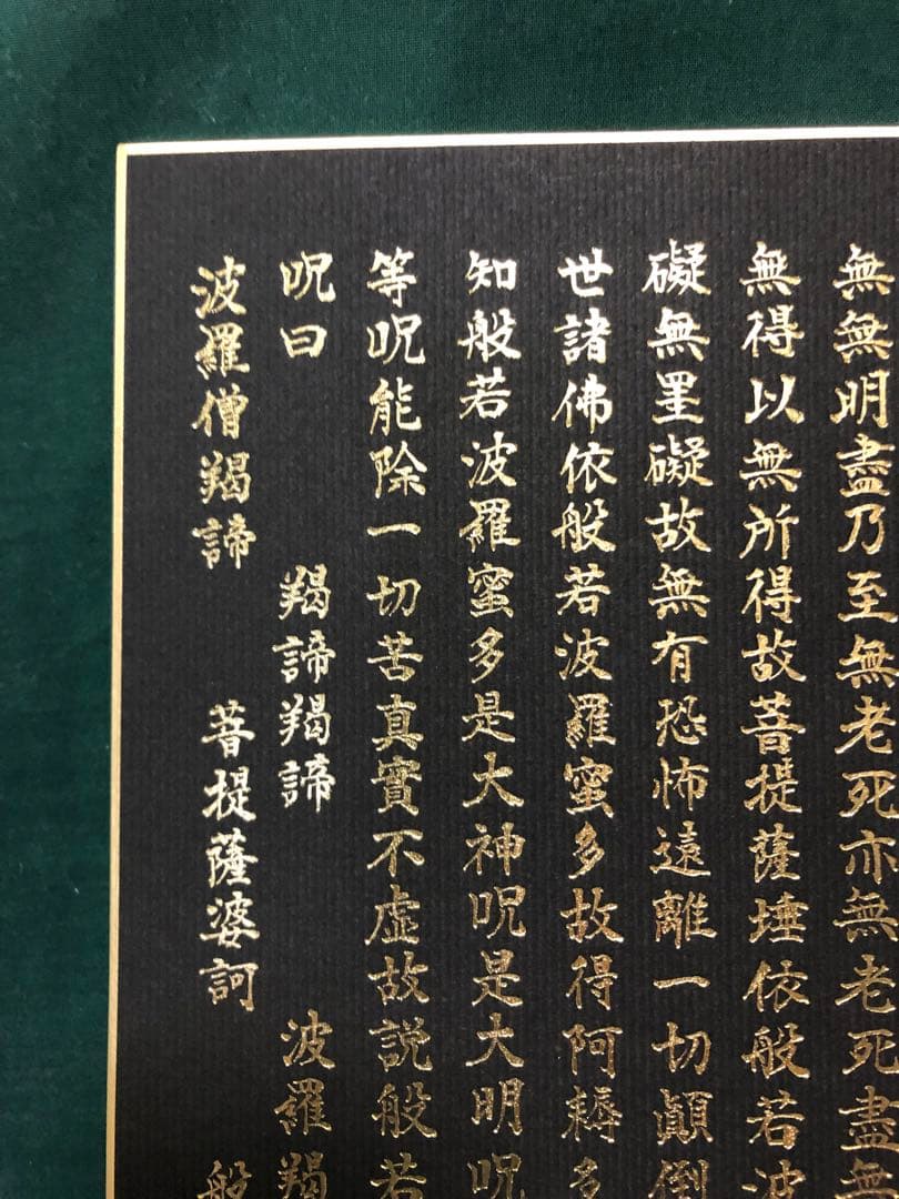 般若心経　色紙5枚(たとう紙付き) 箔押し印刷　金箔　金文字