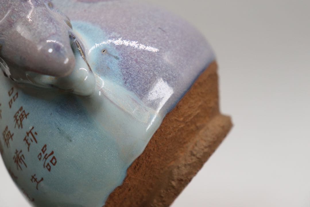 中国　羊頭水注　漢詩紋入　送料込み1007