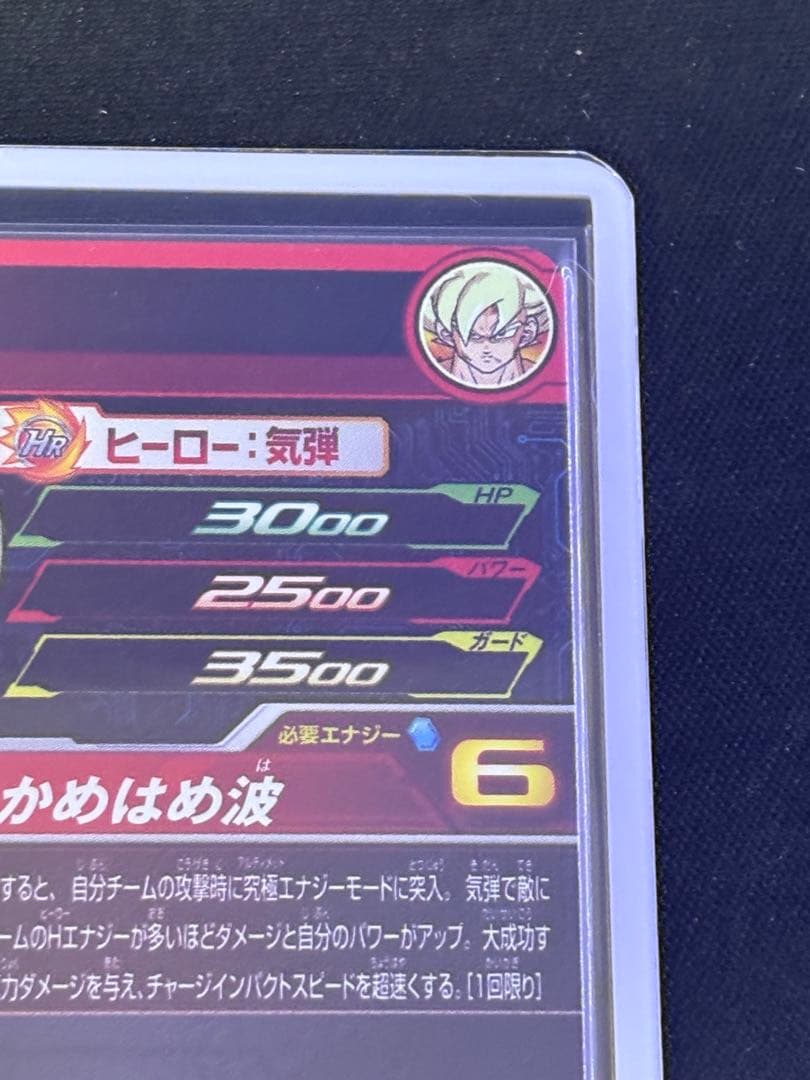 ドラゴンボールヒーローズ UGM4-067 孫悟空