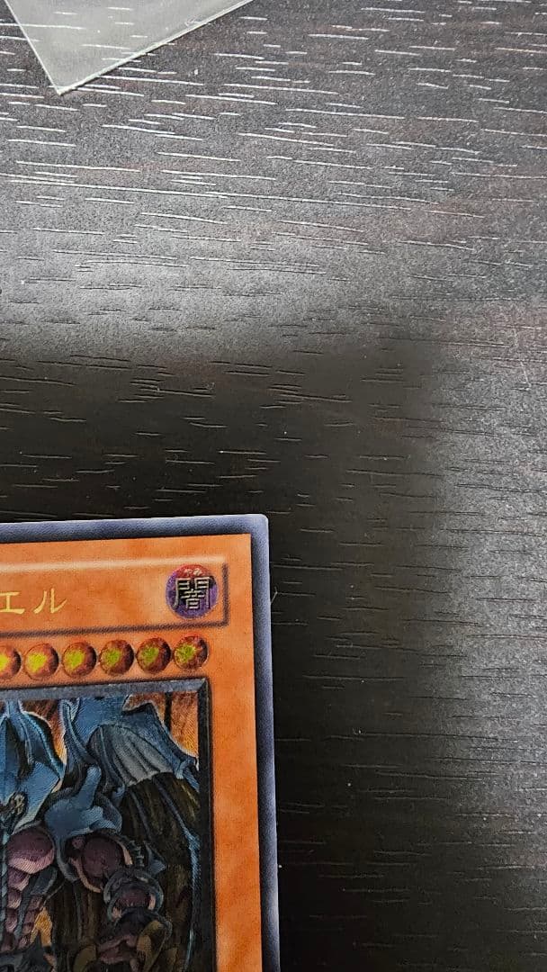 幻魔皇ラビエル アルティメット、レリーフ SOIJP003