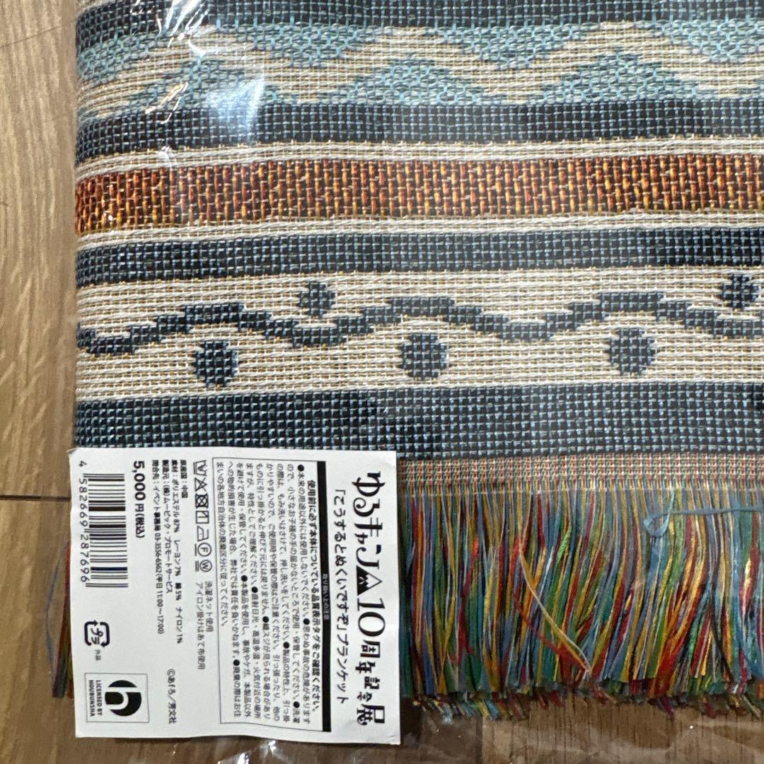 新品　ゆるキャン△10周年展 「こうするとぬくいですぞ」ブランケット！