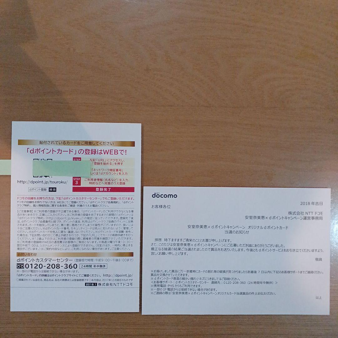 【新品・未使用】安室奈美恵 dポイントカード