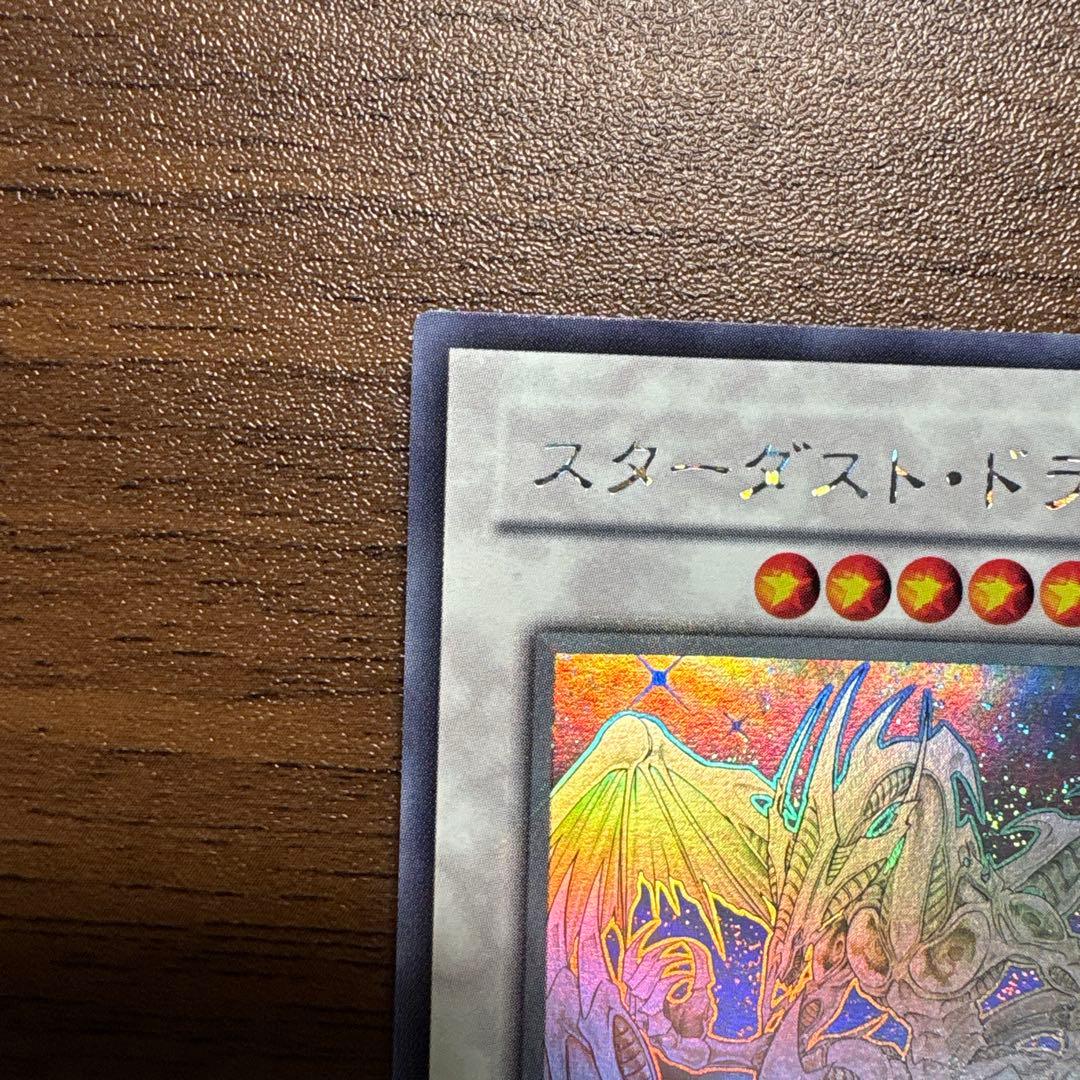 ヨ*ウ様 スターダスト・ドラゴン　ホログラフィックレア　ホロレア