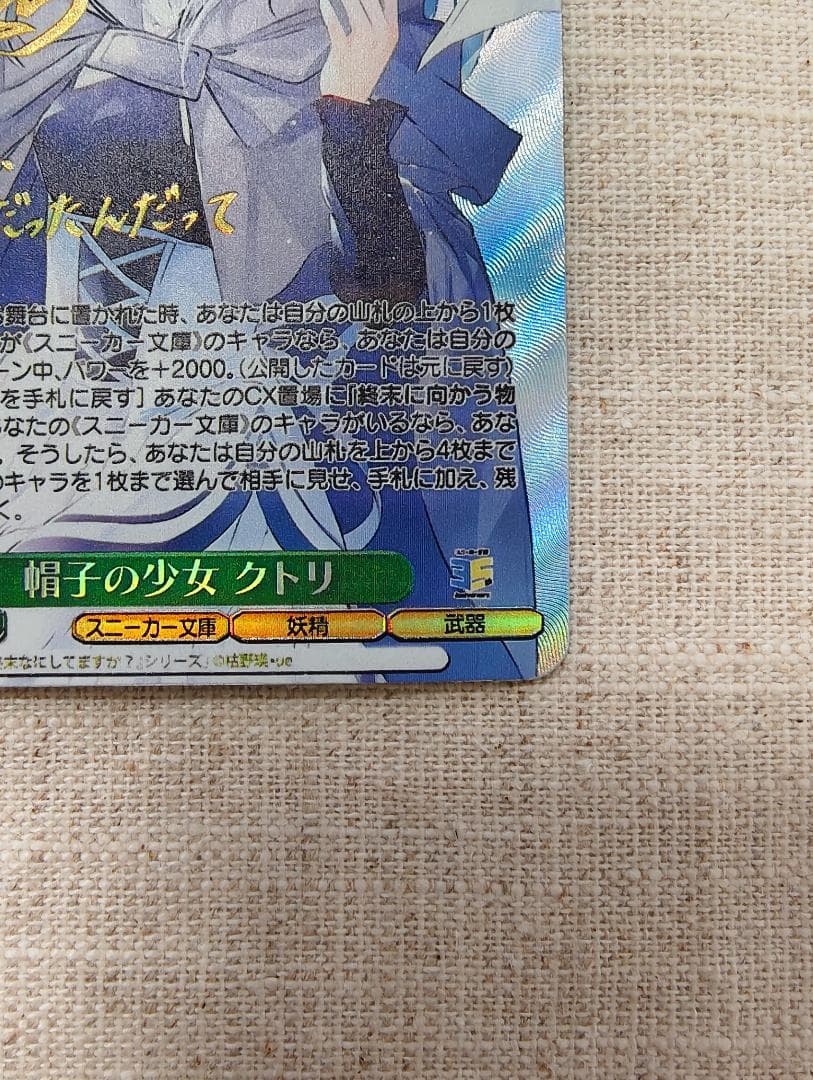 WS 帽子の少女 クトリ SP スニーカー文庫 ヴァイス　終末なにしてますか？