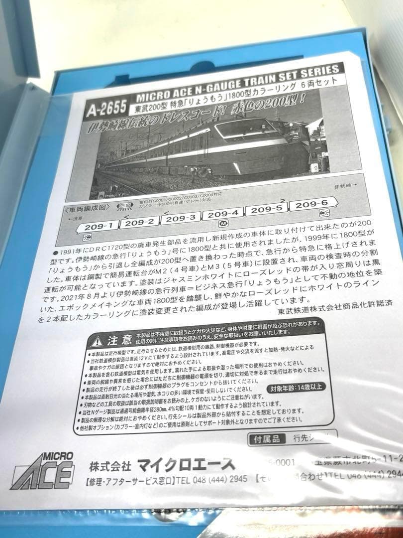 MICROACE 東武200系 りょうもう 1800系カラー A-2655 6両