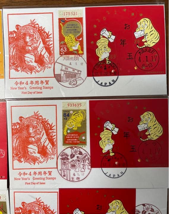 年賀きて兎、虎、牛、鼠初日カバー8枚セット￼￼