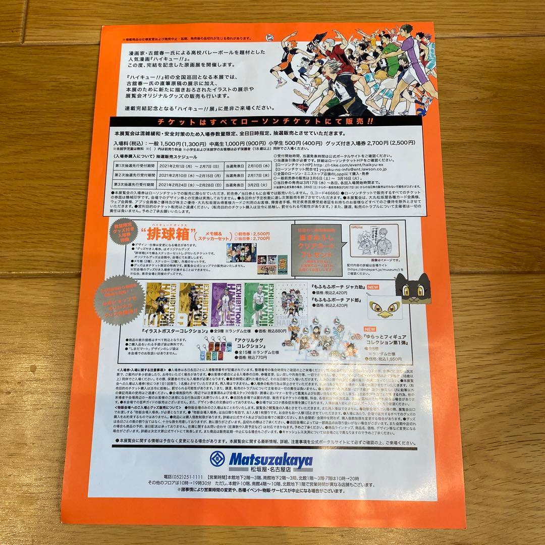 ハイキュー!! モザイクアートジグソーパズル 1000ピース