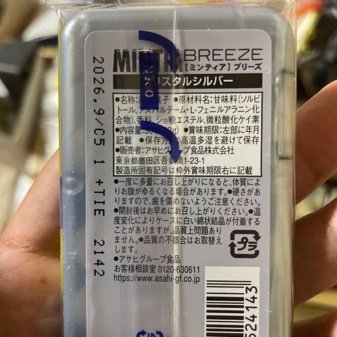 ミンティアブリーズ クリスタルシルバー 50個