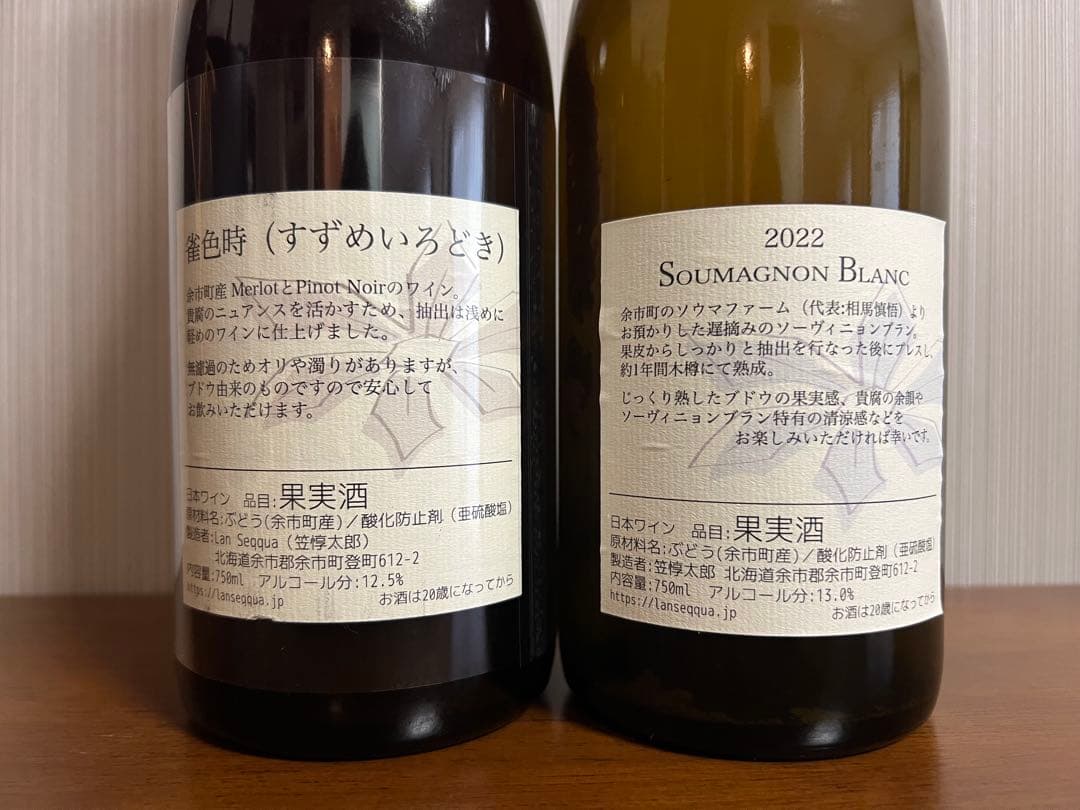 ランセッカ 2022年 雀色時とソウマニヨン・ブランの2本セット