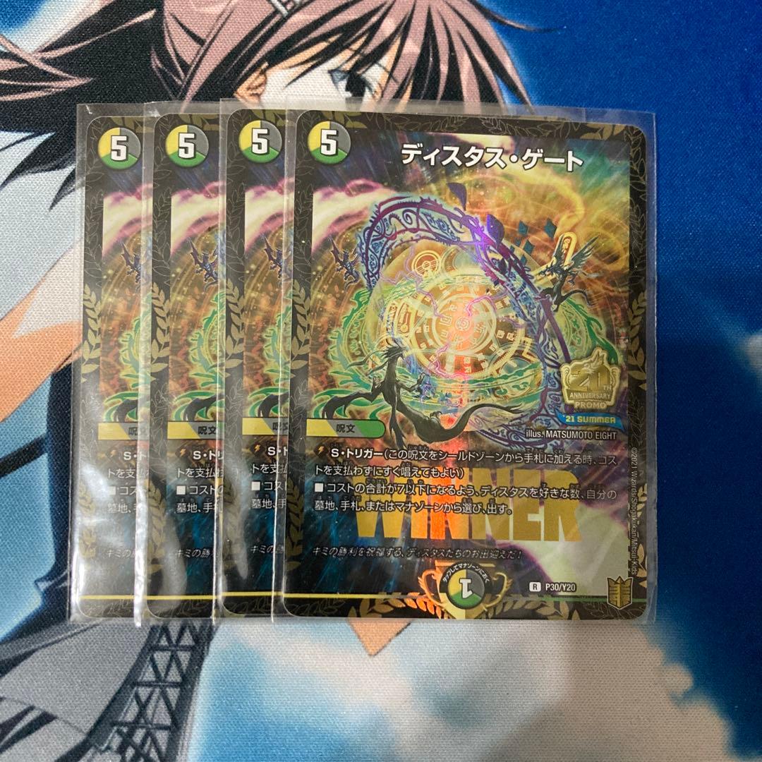 ディスタス・ゲート プロモ　4枚セット