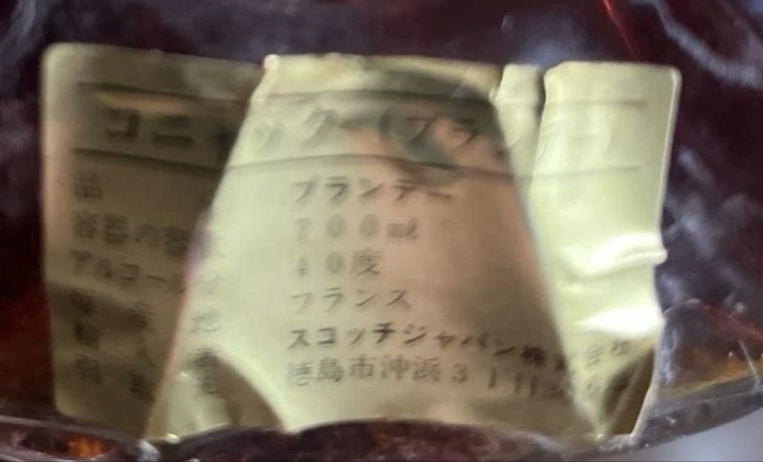 レミー・マルタンXO　旧式 スペシャル コニャック ブランデー