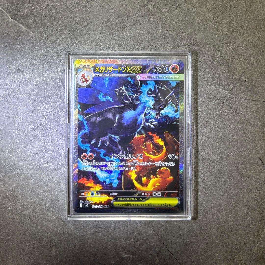 即日発送　メガリザードンex SAR インフェルノＸ　ポケカ　ハードケース付き
