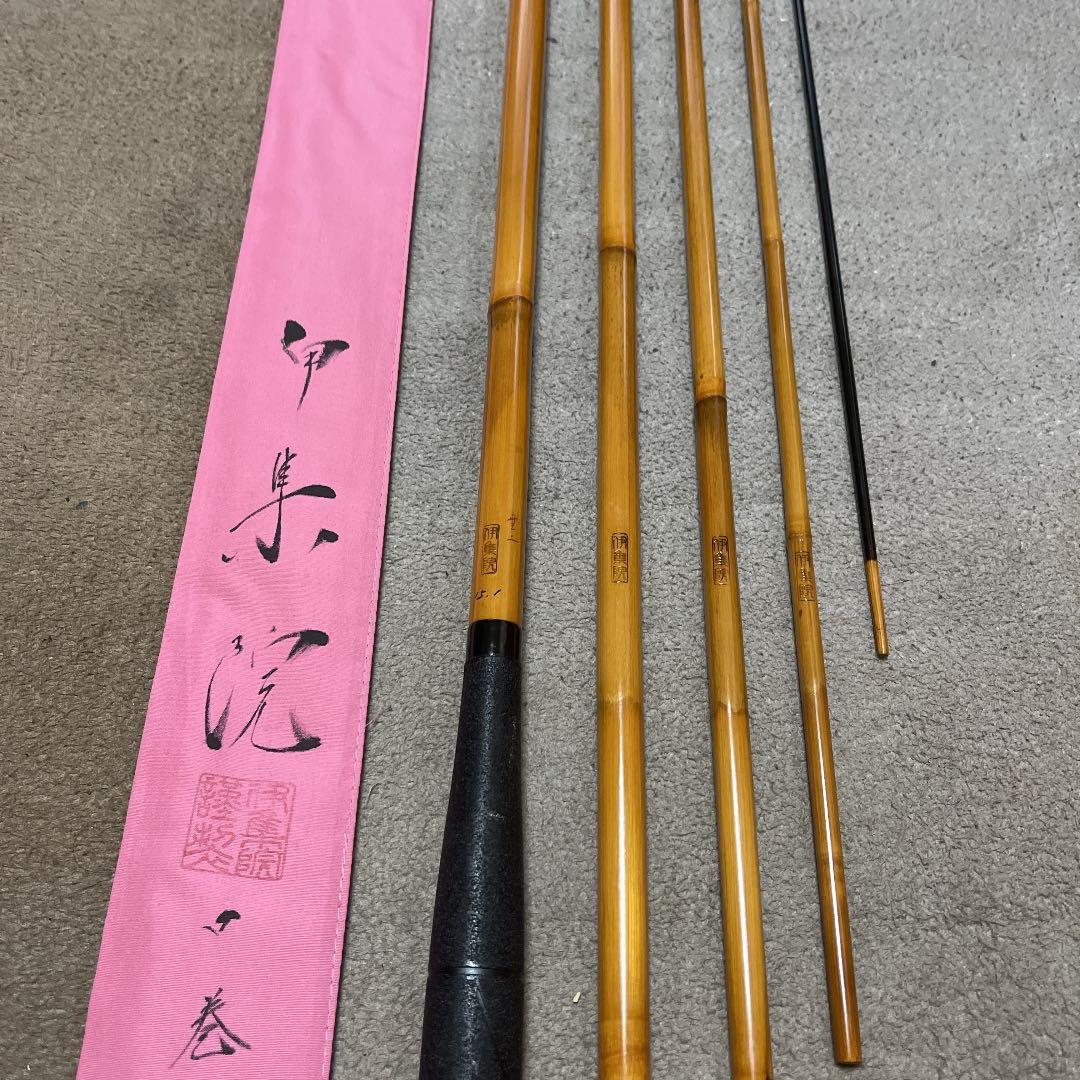 ヘラブナ竹竿　伊集院口巻無二　15.1尺　ダイワ　シマノ　フィッシング