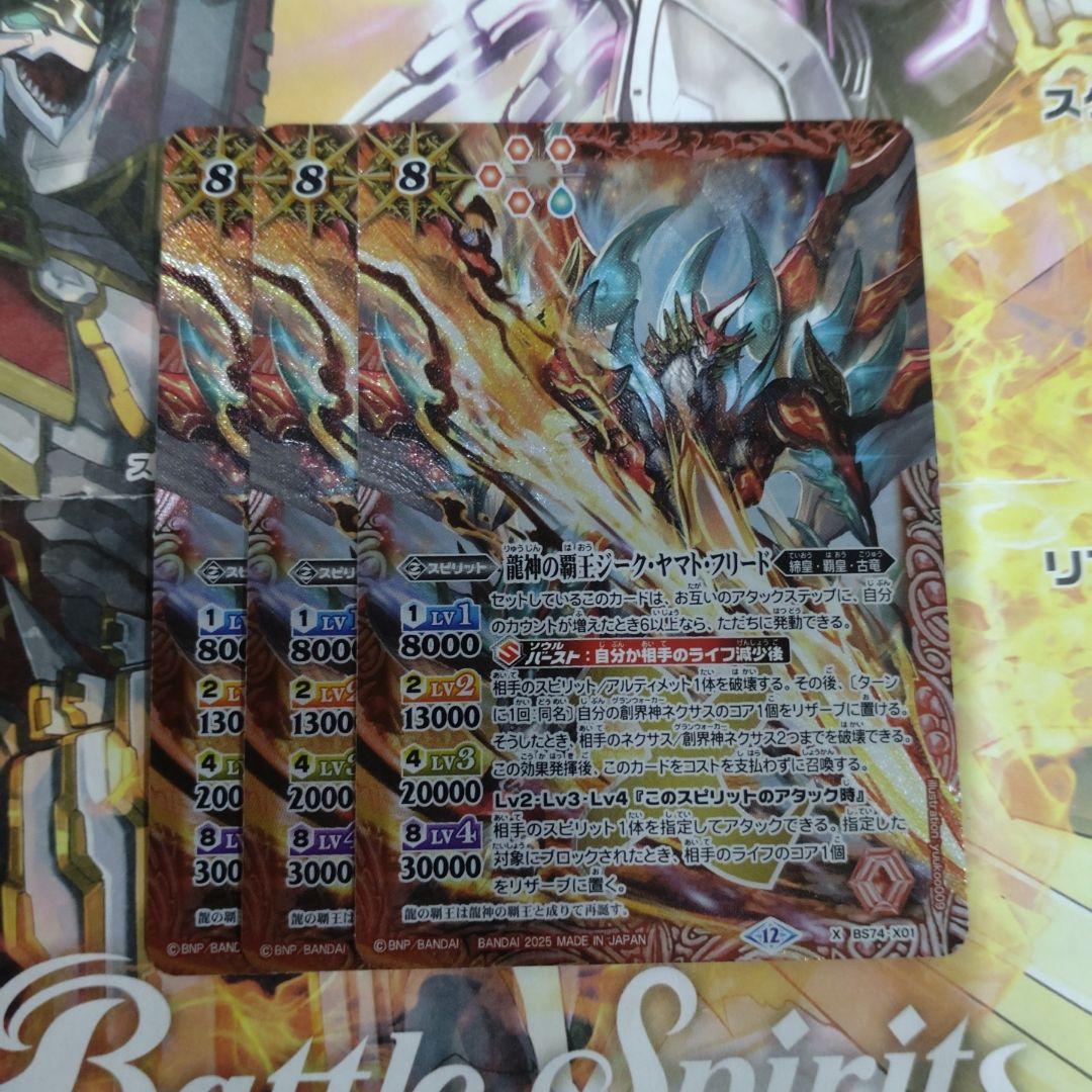 バトスピ　龍神の覇王ジーク・ヤマト・フリード　a