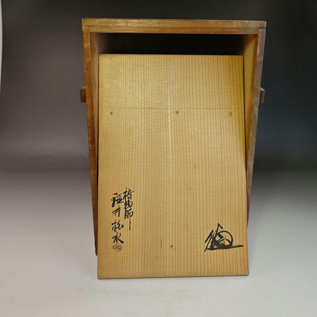 イ522 煙草盆『指物師　酒井柏水』『桐木地　糸巻莨盆　一双　共箱　』茶道具