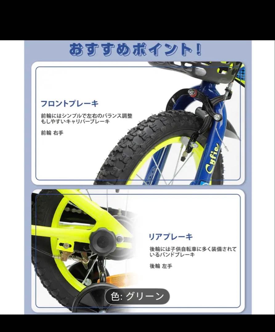 CYFIE 子供用自転車 14と16インチ 男の子 幼児用 補助輪付